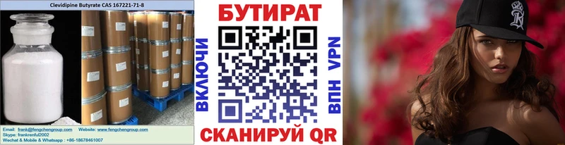 наркота  hydra рабочий сайт  Бутират 1.4BDO  Мценск 