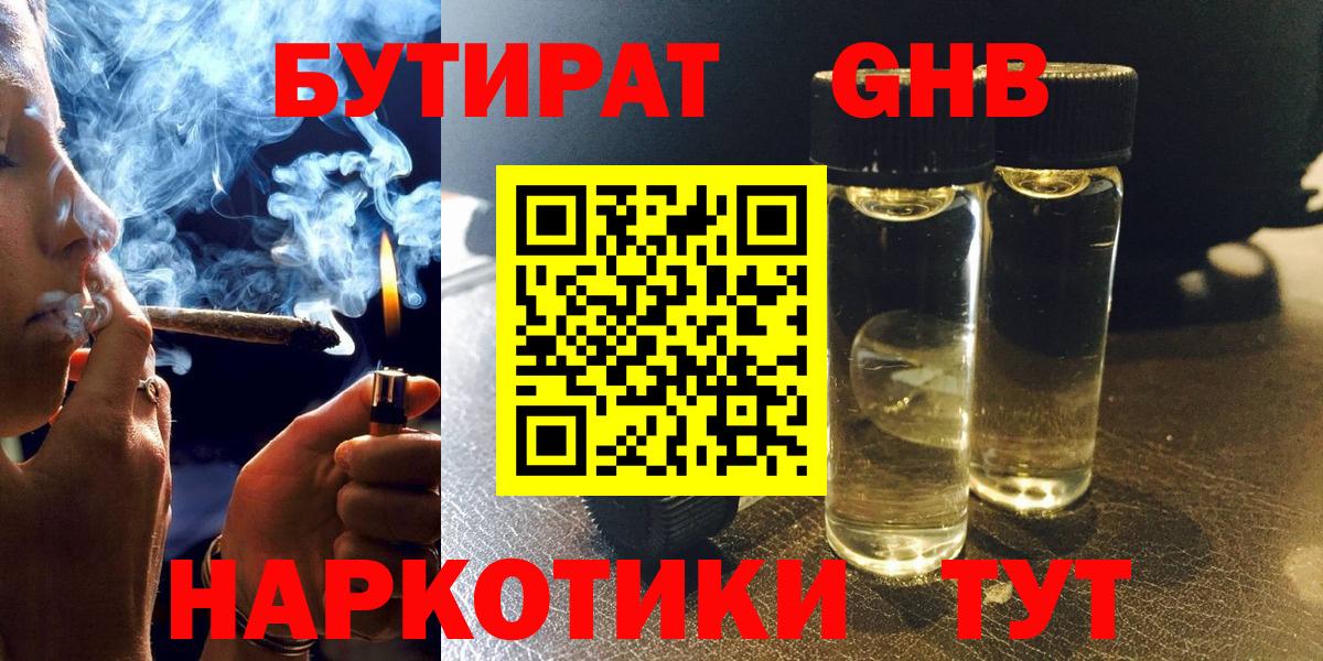 Мценск  БУТИРАТ вода  Вход с VPN 