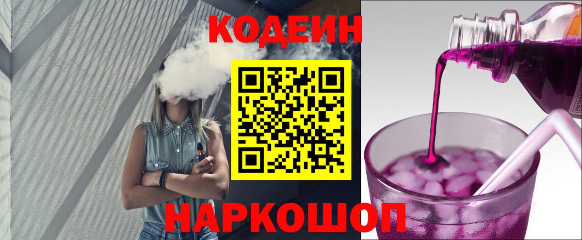 Codein Purple Drank Мценск