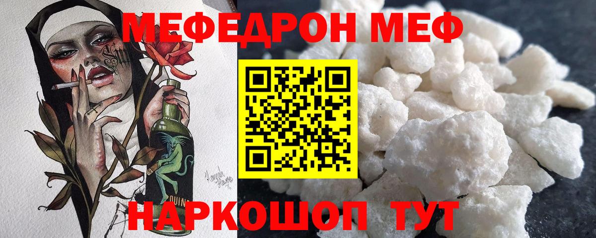 МЯУ-МЯУ  Вход с VPN  Мценск  Мефедрон мука 